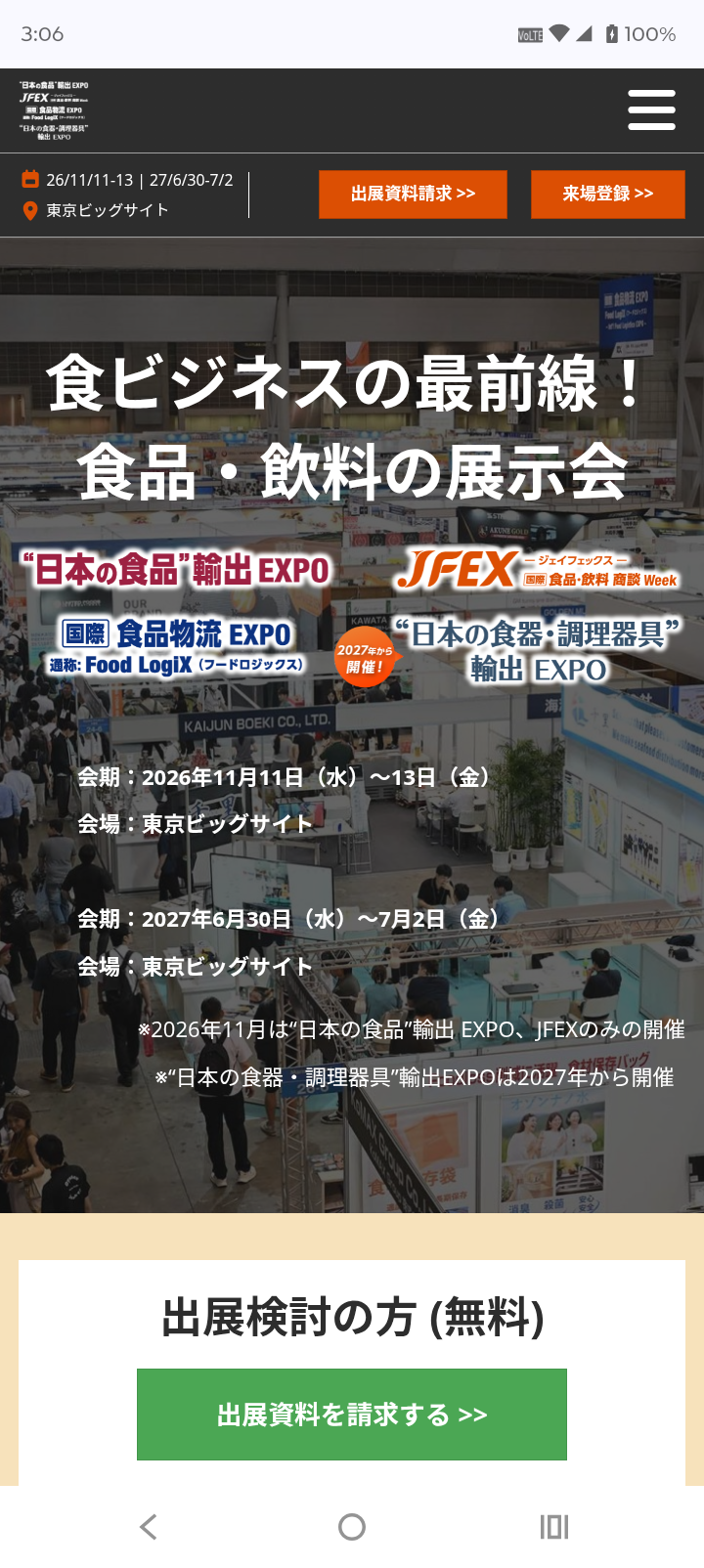 JFEX mobile 1